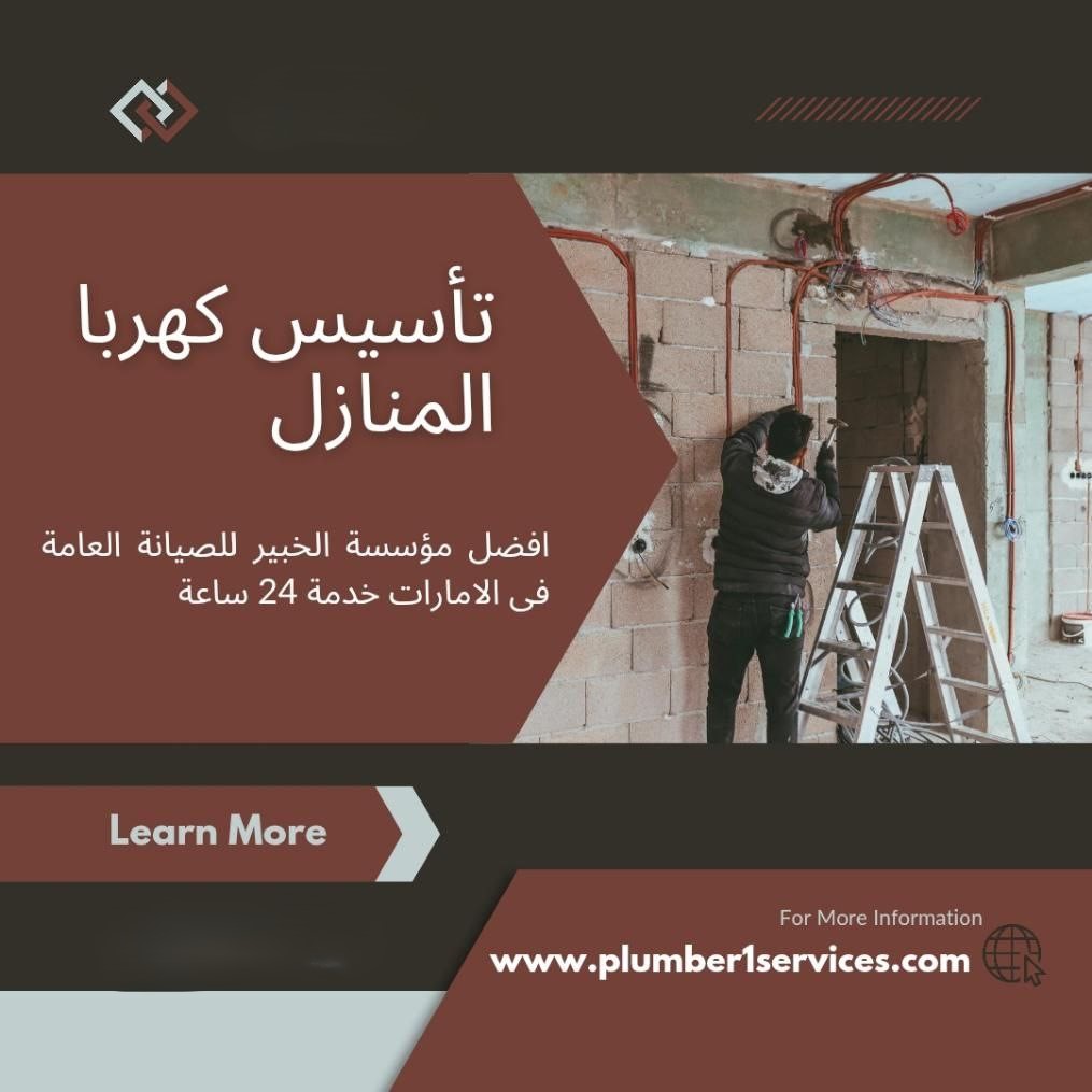  كهربائي ام القيوين 